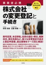 株式会社の変更登記と手続き